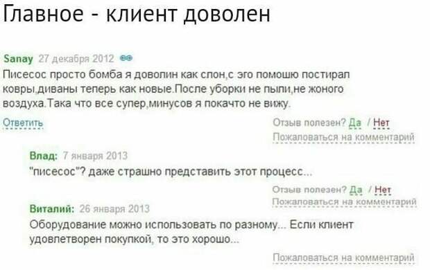 Главное, чтобы клиент был доволен алиэкспресс, интернет-магазины, онлайн-торговля, отзывы, смешно, юмор