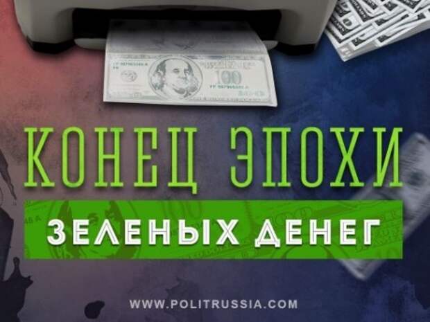 Дневник им. alexsmirnov: США нужно поджечь Европу, иначе они сгорят первыми