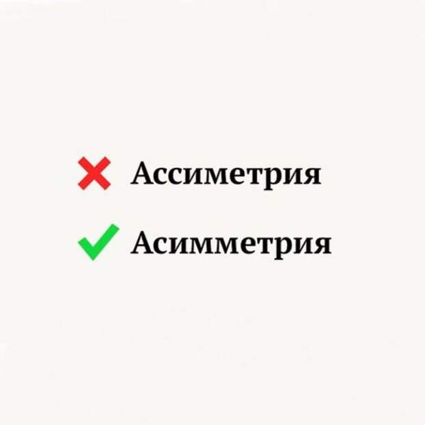 S12 слов в которых многие постоянно удваивают не те буквы