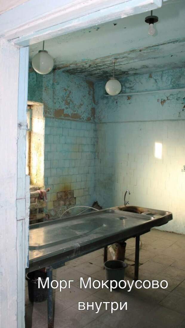 В Мокроусовском округе на 60 суток приостановлена работа морга ГБУ «Межрайонная больница № 2» из-за состояния, представляющего угрозу жизни и здоровью граждан.  В суде сообщили, что в здании больницы с. Мокроусово, где расположен патологоанатомический кабинет (морг), выявлены нарушения законодательства в области обеспечения санитарно-эпидемиологического благополучия населения. 