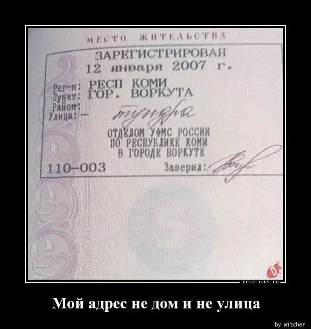 Вкладыш это определение. Таковой не был указан. Таковой не был указан. Регистрация по месту прописки. Таковой не был указан.