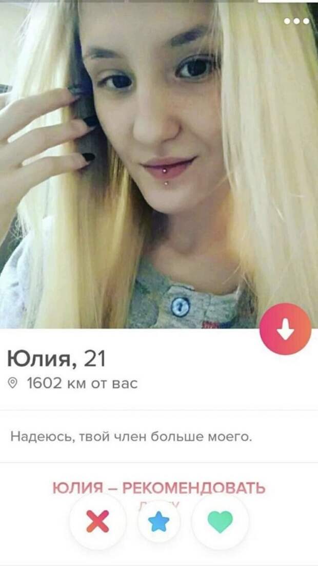 Юлия из Tinder про любовь