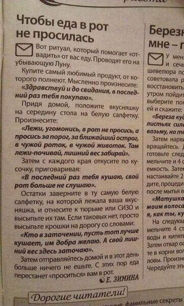 Адовые народные советы народные советы, прикол, юмор, маразм