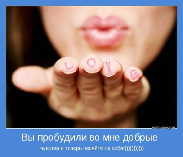 Красивые фотки и фразы, мотиваторы о любви.