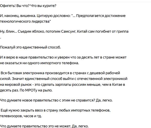 Источник: https://zen.yandex.ru/media/id/5ca5e272d677b400b3b8ba92/rossiiu-hotiat-izbavit-ot-importnoi-tehniki-ili-chto-kurit-novyi-premer-5e2cb59de6e8ef00ad1a99bf#comment_207360151