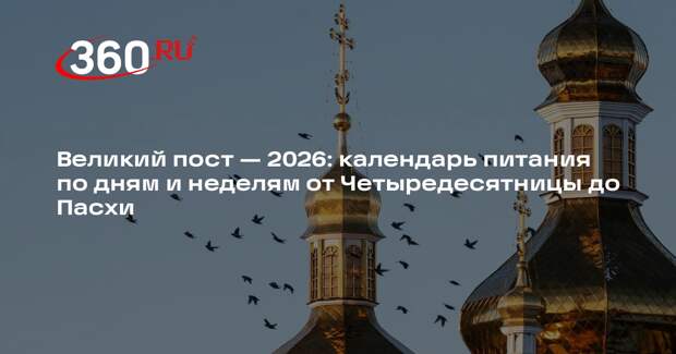 Протоиерей Новиков объяснил, почему недели Великого поста называют седмицами