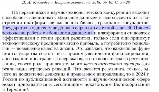 Вышла статья Медведева - Россия 2024 (читаем с карандашом) Вышла статья Медведева - Россия 2024 (читаем с карандашом)
