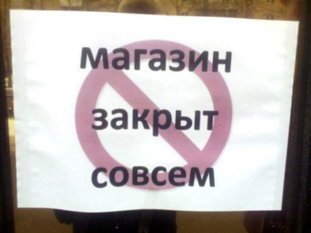Закрыт совсем. Закрыт совсем.