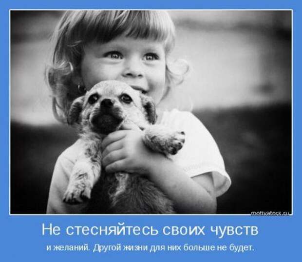 Мотиваторы. Живём и РАДУЕМСЯ!