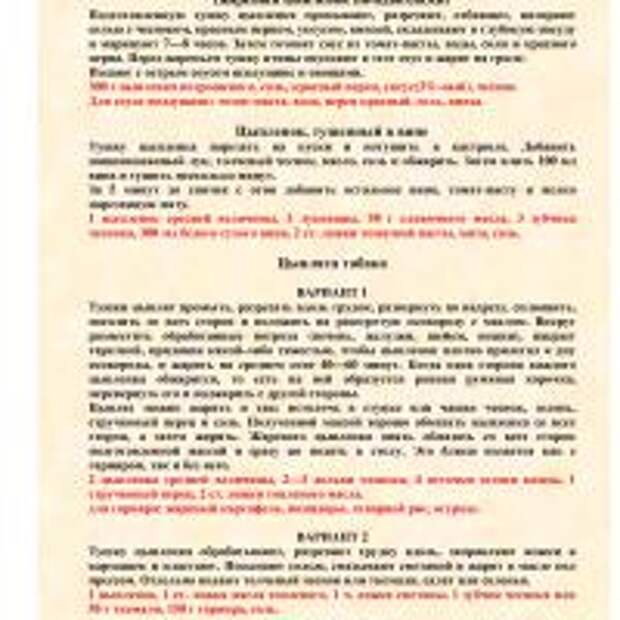 энциклопедия кавказской кухни.page039