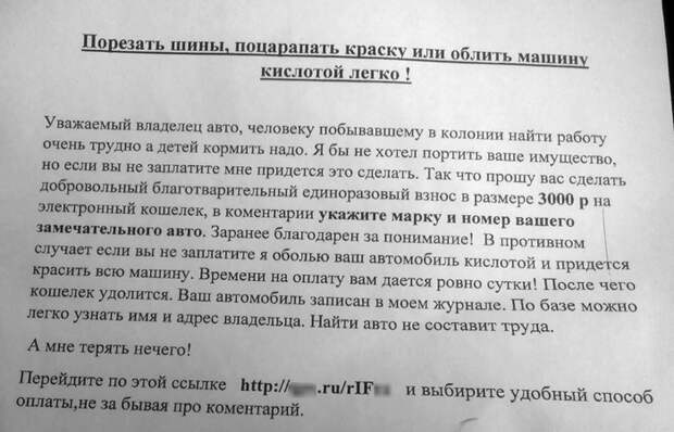 Порезать шины, поцарапать краску... Ну-ну. мошенничество, деньги, авто, Вандализм, шантаж, противодействие