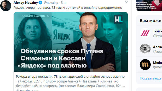 Навальный