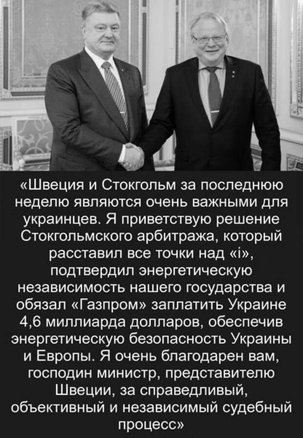 Ошибка Порошенко подарила «Газпрому» шанс на выигрыш в Стокгольмском арбитраже Ошибка Порошенко подарила «Газпрому» шанс на выигрыш в Стокгольмском арбитраже