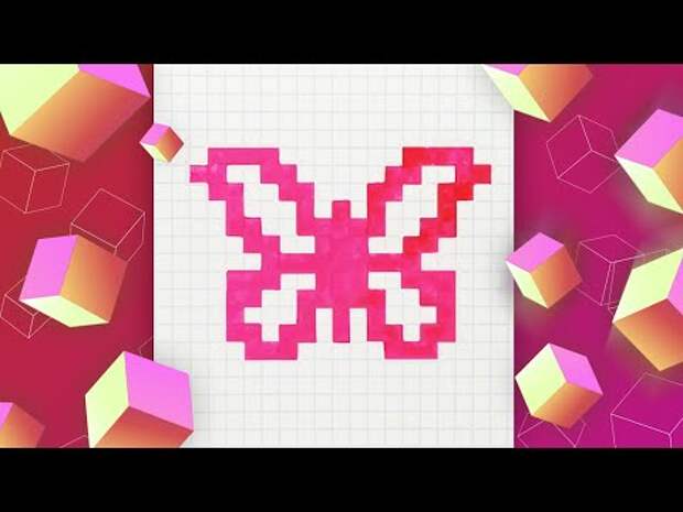 Бабочка по клеточкам – рисуем и раскрашиваем l Pixel Art