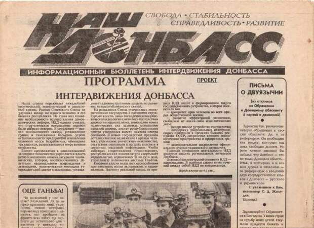 Донбасс начал борьбу за независимость от Украины еще в 1991 году