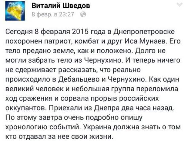 8 февраля в Днепропетровске был похоронен Иса Мунаев (командир чеченских боевиков воевавших на украинской стороне).