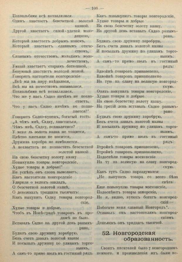 Господин Великий Новгород. Из книги "Рассказы по русской истории". - М., 1909.