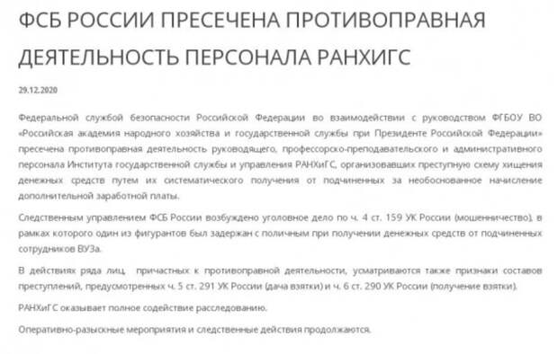 Пренеприятный сюрприз для РАНХиГС