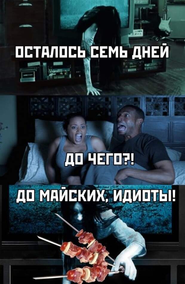Осталось 7 дней картинки прикольные