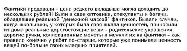 Фантики - детская валюта конца 80х-начала 90х