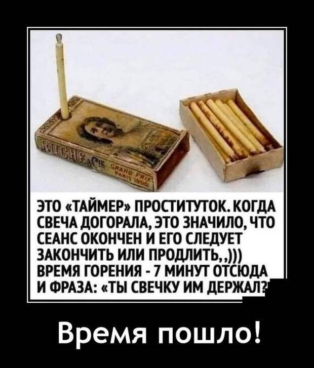 Демотиватор про свечку