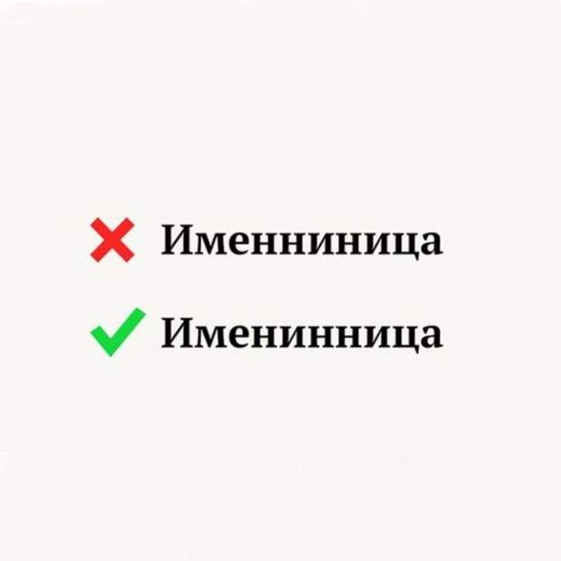 S12 слов в которых многие постоянно удваивают не те буквы
