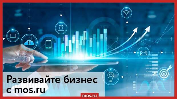 Жители САО узнали, какие возможности открывает портал mos.ru для предпринимателей. Фото: mos.ru