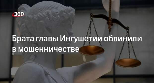 Суд арестовал брата главы Ингушетии по подозрению в мошенничестве