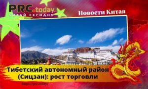 Тибетский автономный район
