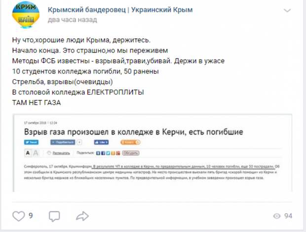 Настоящее кощунство: укронацисты распространяют фейки о трагедии в колледже в Керчи