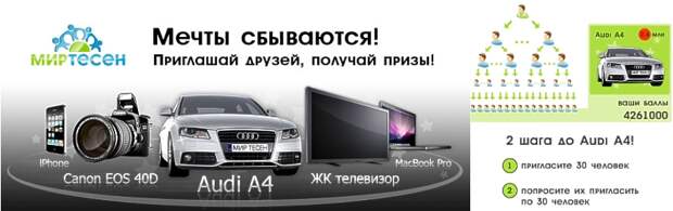 Мир тесен - мечты сбываются?