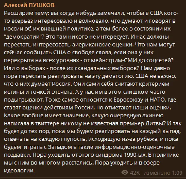 "Пора уходить от синдрома 90-х": Пушков призвал Россию забыть про мнение США и НАТО "Пора уходить от синдрома 90-х": Пушков призвал Россию забыть про мнение США и НАТО