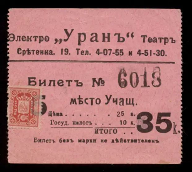 Кинотеатры билеты острова. Билет в кинотеатр. Советские билеты в кинотеатр.
