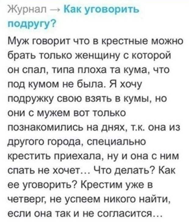 Как уговорить подругу?..