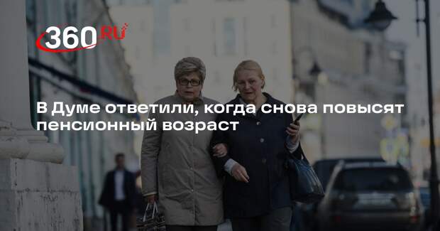 Депутат Бессараб: в ближайшие 15–20 лет изменения пенсионного возраста не будет