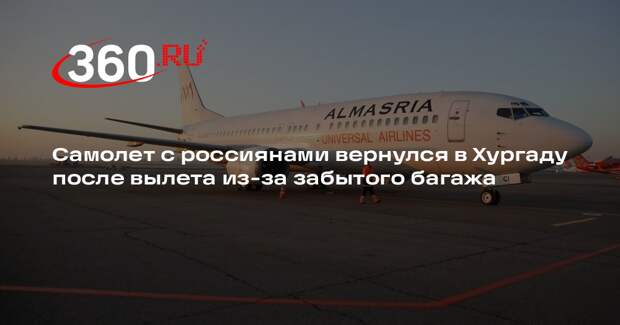 Самолет с россиянами вернулся в Хургаду после вылета из-за забытого багажа