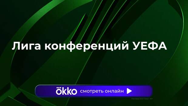 Лига конференций. «АЗ Алкмар» — «Шахтер». Прямая трансляция: смотреть онлайн