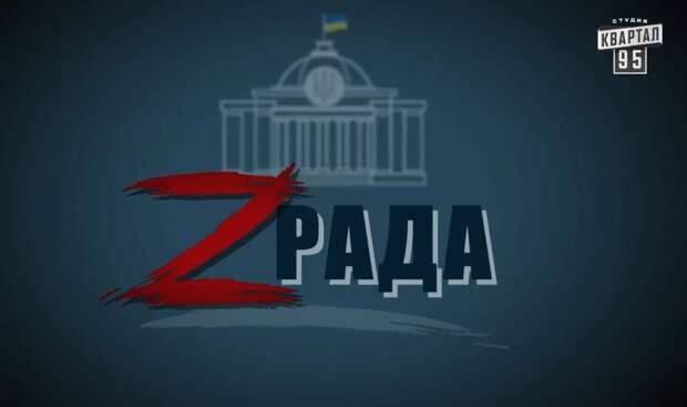 Кадр из фильма. «Зрада» в переводе с украинского – «предательство»