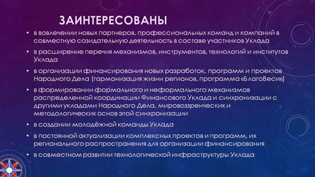 Финансовое СоТворчество. Финансовый Уклад