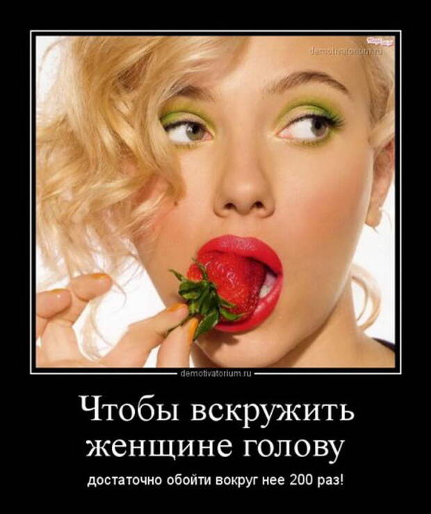 Прикольные и смешные советы от женщин в демотиваторах Часть - 2