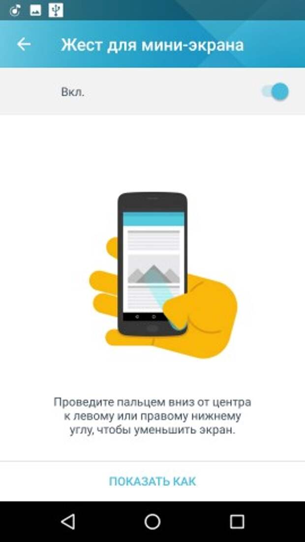 16 возможностей Android, которые не лежат на поверхности