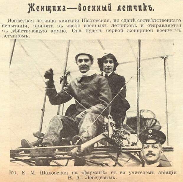 Княгиня Шаховская и ее учитель, авиатор Владимир Лебедев | Фото: ivak.spb.ru Княгиня Шаховская и ее учитель, авиатор Владимир Лебедев | Фото: ivak.spb.ru