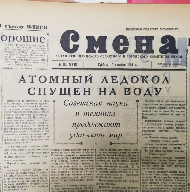 Газеты 1957 года. 1957 Год событие. 1957 Год событие в СССР. Декабря 1957 года. Какие события были в 1957 году.