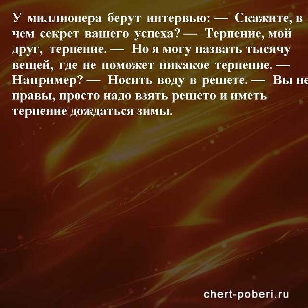 Самые смешные анекдоты ежедневная подборка chert-poberi-anekdoty-chert-poberi-anekdoty-51120208062020-10 картинка chert-poberi-anekdoty-51120208062020-10