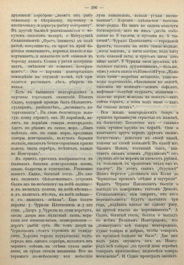 Господин Великий Новгород. Из книги "Рассказы по русской истории". - М., 1909.