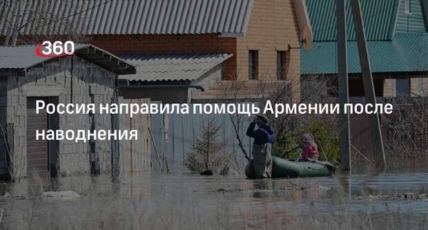 Захарова: Россия сопереживает народу Армении в связи с наводнением