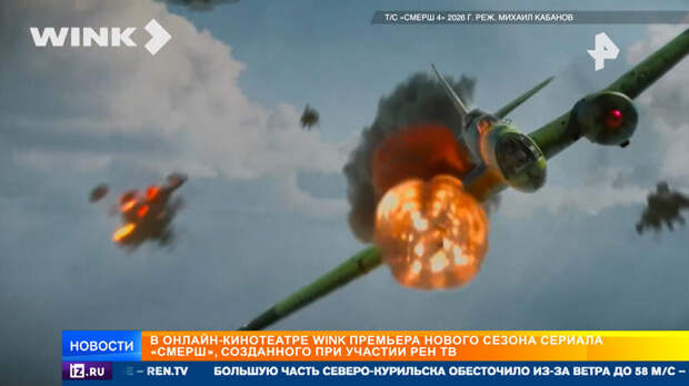 Премьера нового сезона сериала "СМЕРШ" пройдет в онлайн-кинотеатре Wink