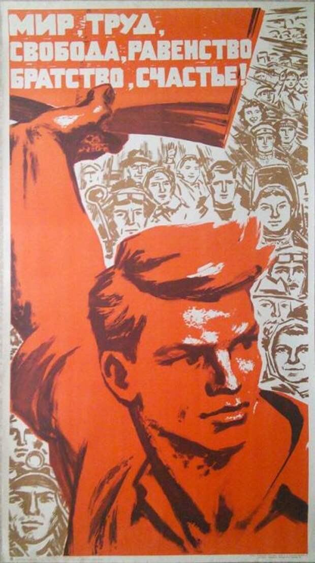 Братство лозунг. Советские плакаты Свобода. Советские плакаты про равенство. Советские плакаты про труд. Свобода равенство братство плакаты СССР.