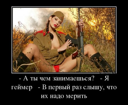 Смех* - демотиваторы про девушек.