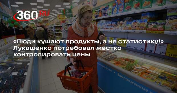 Лукашенко поручил обеспечить жесткий контроль за ценами